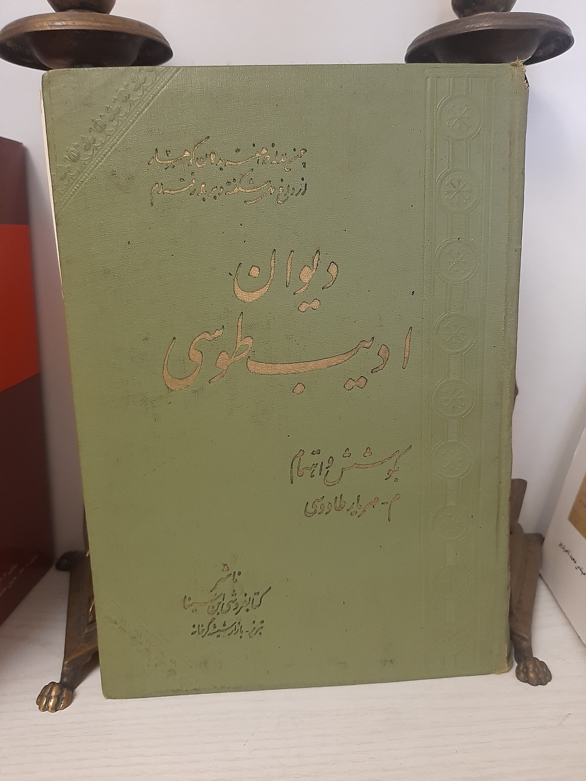 دیوان ادیب طوسی