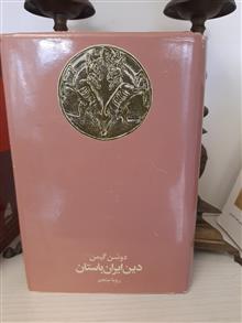 دین