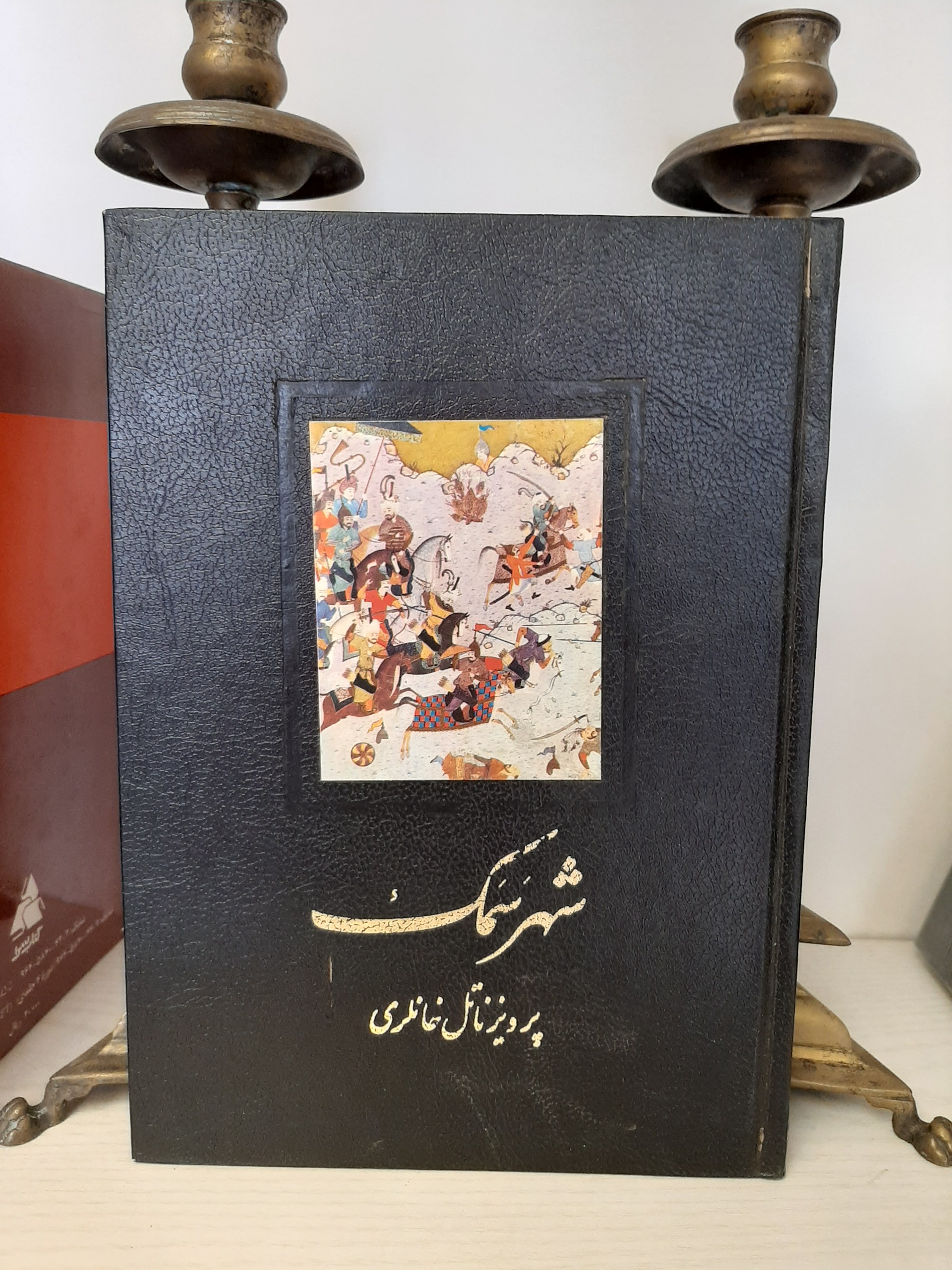 کتاب شهر سمک