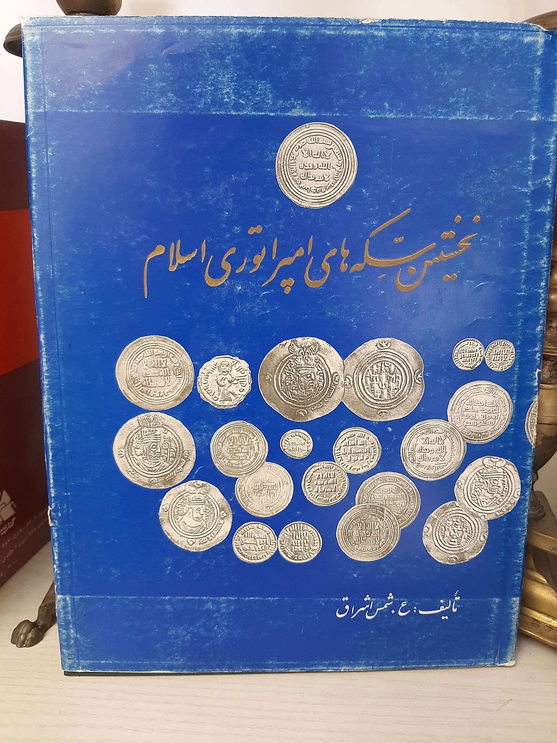 نخستین سکه های امپراتوری اسلام