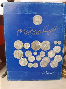 نخستین