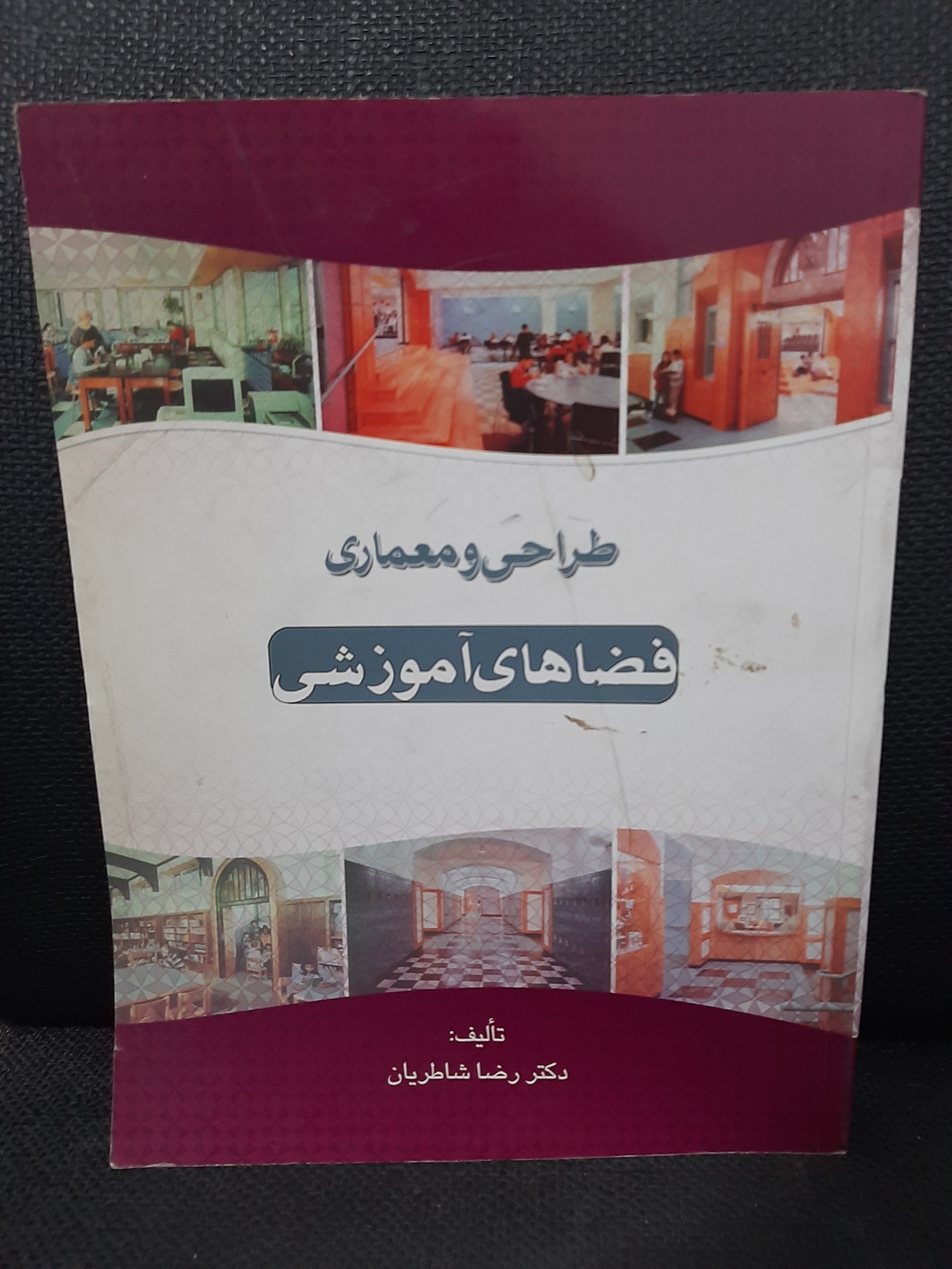 طراحی و معماری فضاهای آموزشی