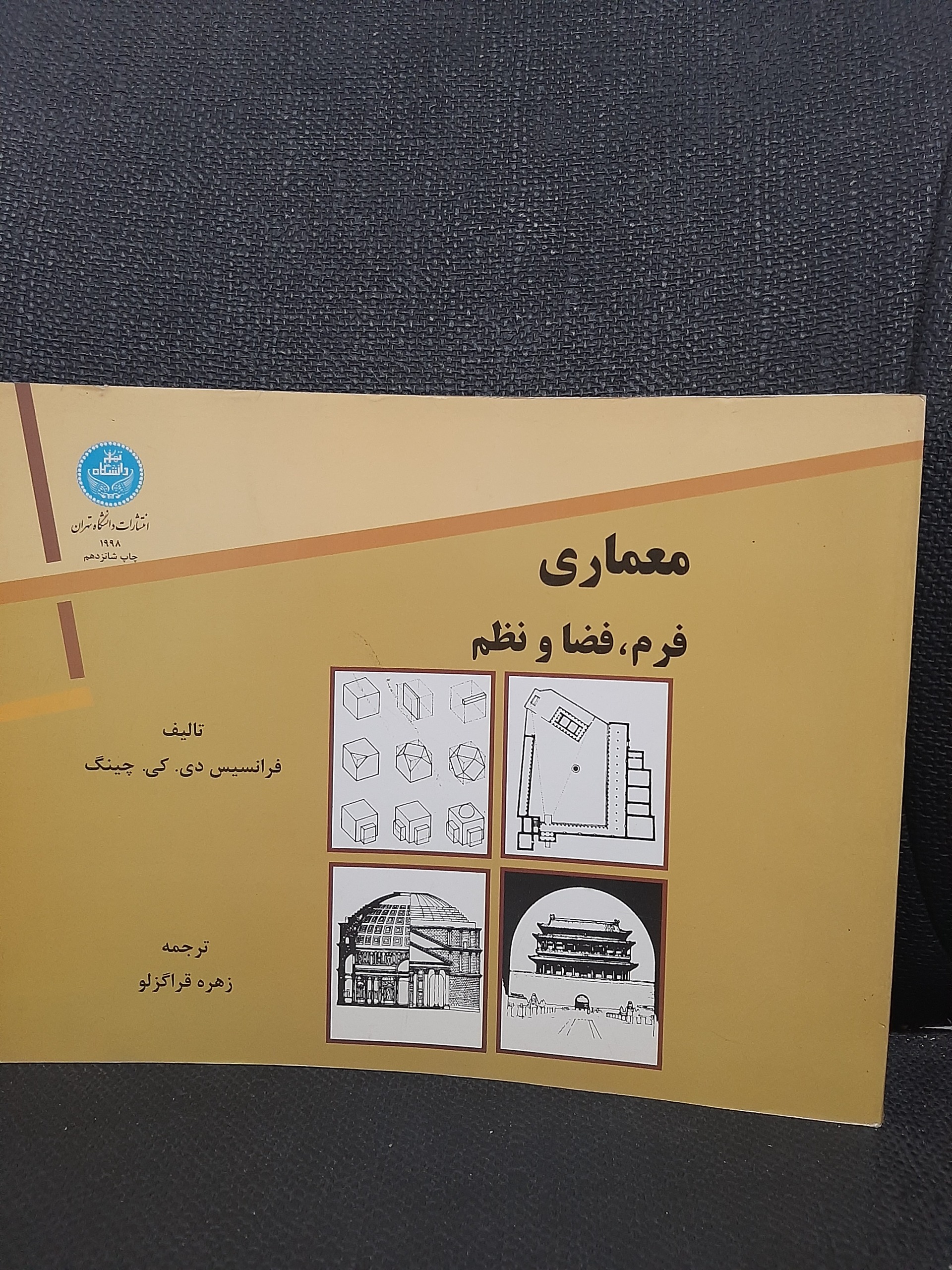 معماری فرم فضا نظم