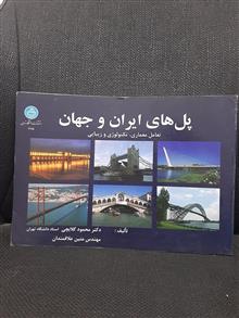 پل