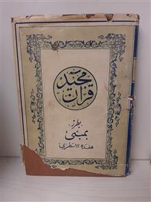 قرآن