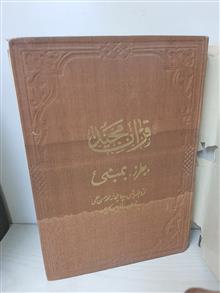 قرآن