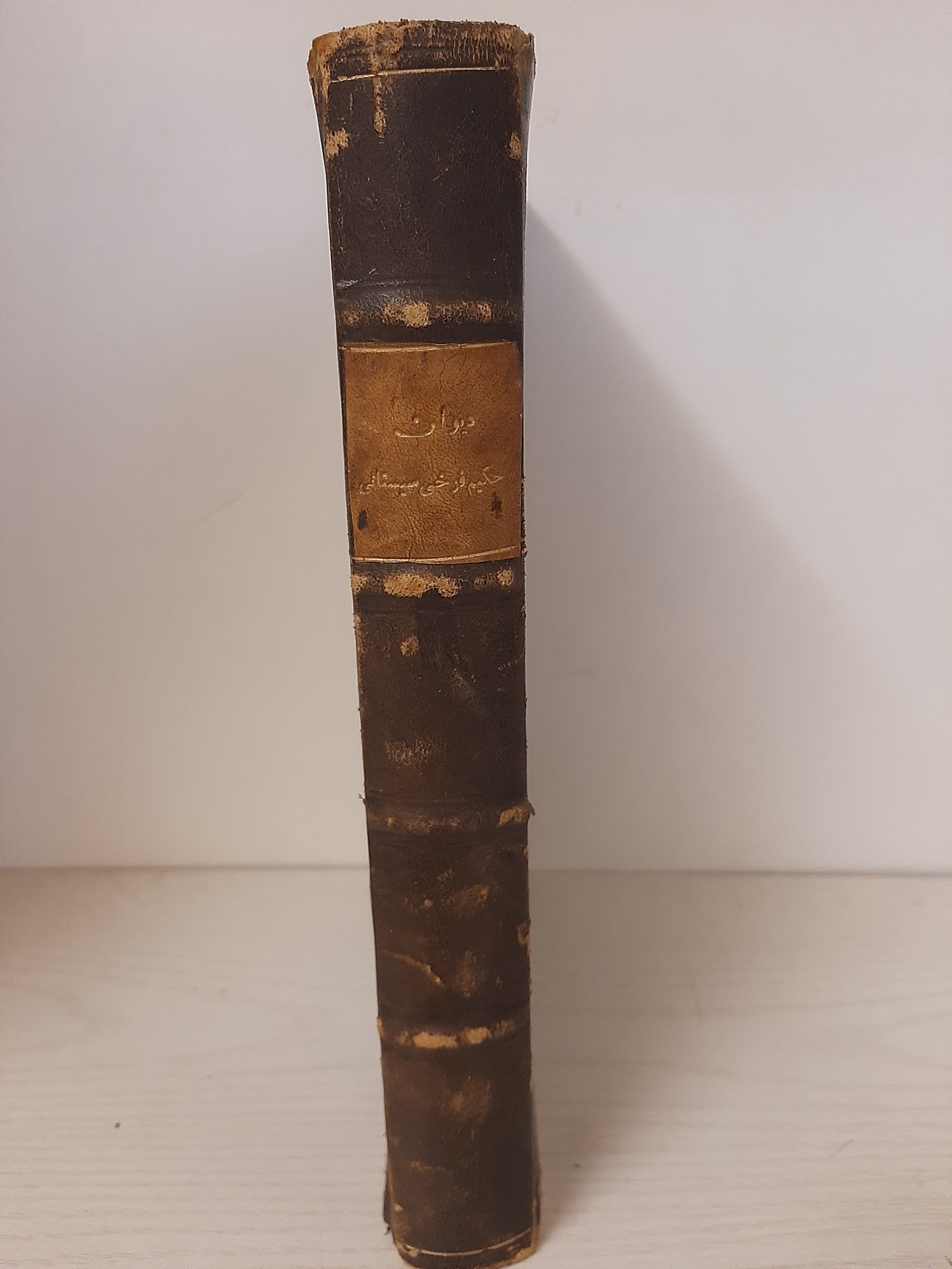 دیوان حکیم فرخی سیستانی