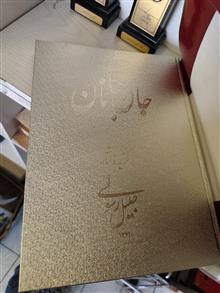 جان