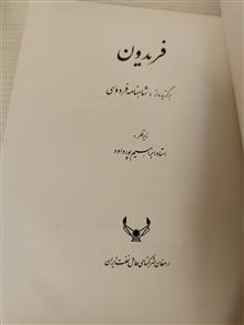 فریدون