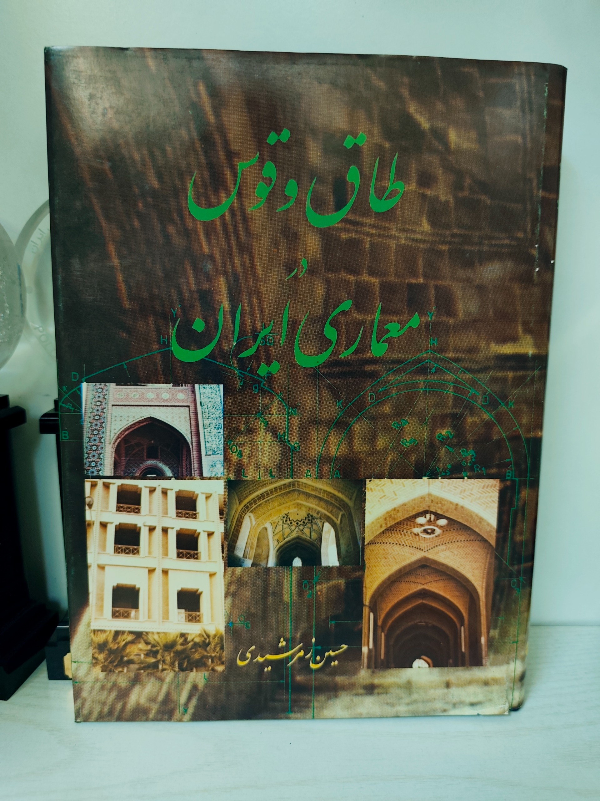 طاق و قوس در معماری ایران