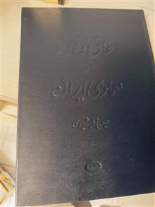 طاق