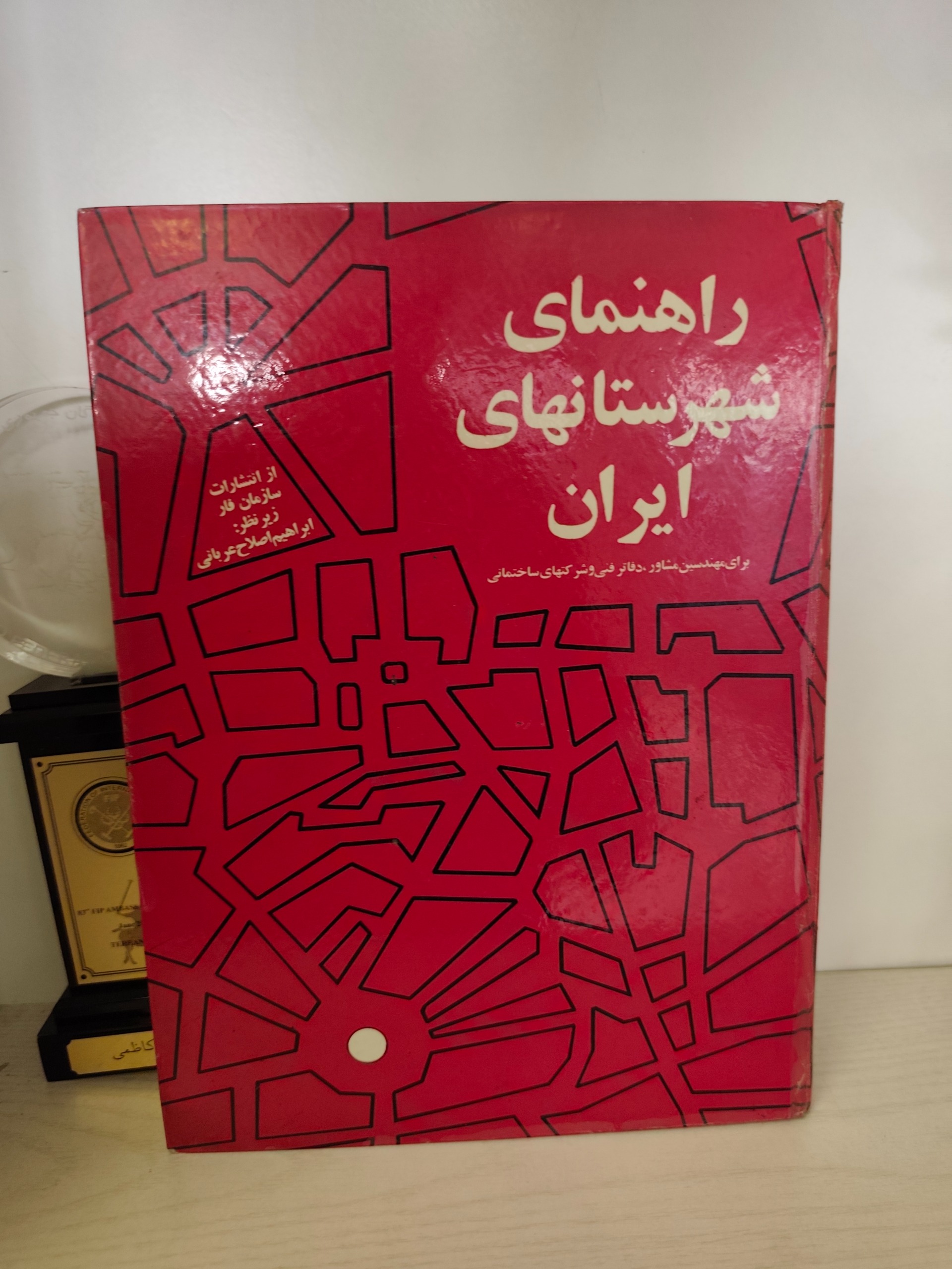 راهنمای شهرستانهای ایران