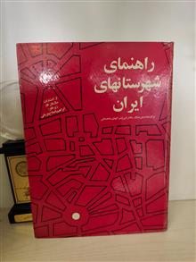 راهنمای