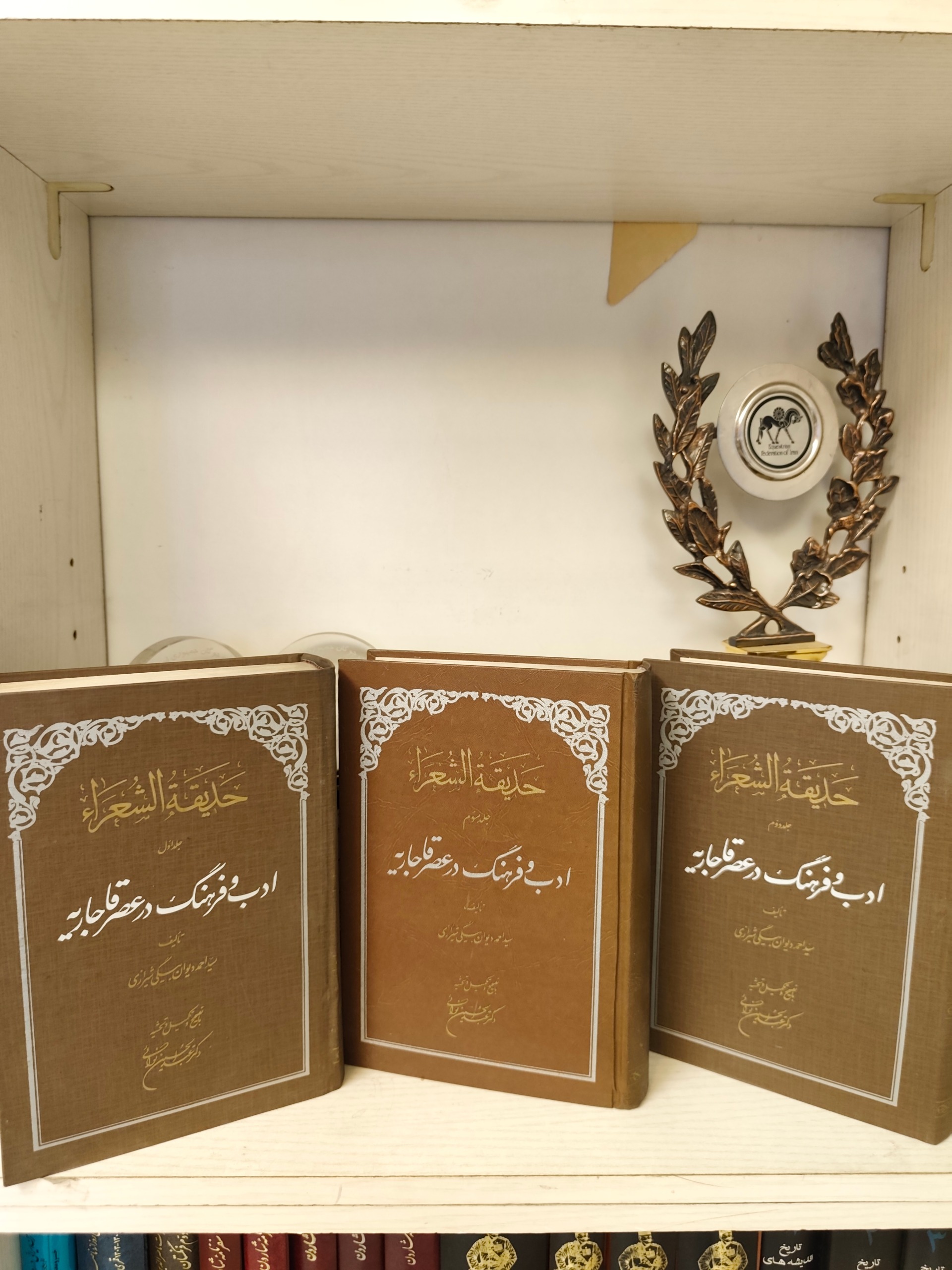 کتاب حدیقة الشعرا