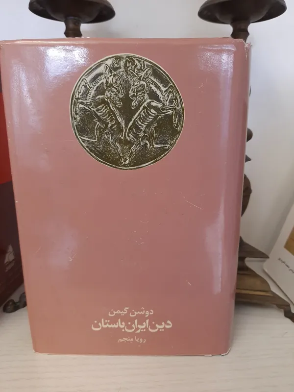 دین ایران باستان
