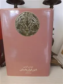 دین