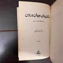 شگفتیهای