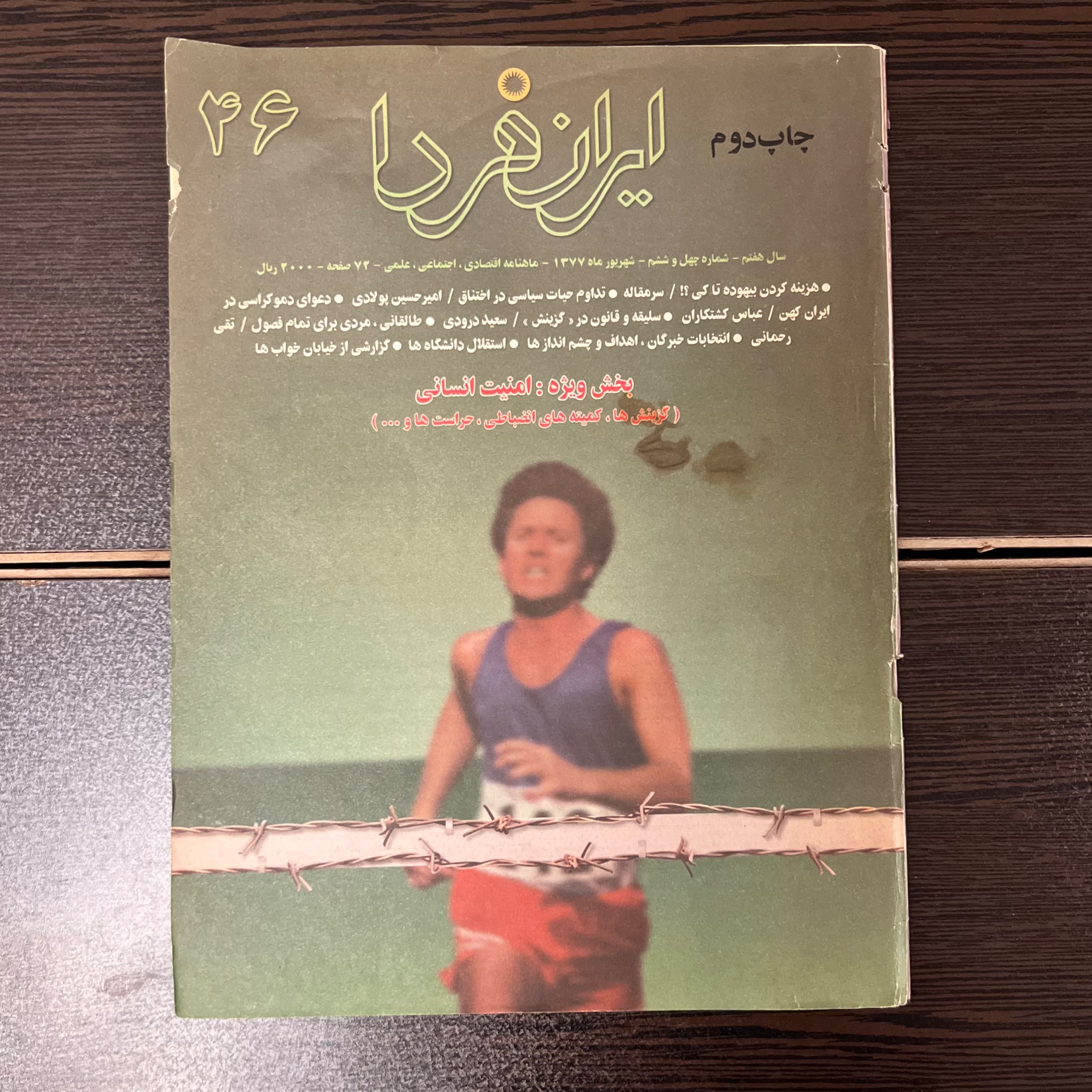 ایران فردا-شماره 46-شهریور 77-مجله