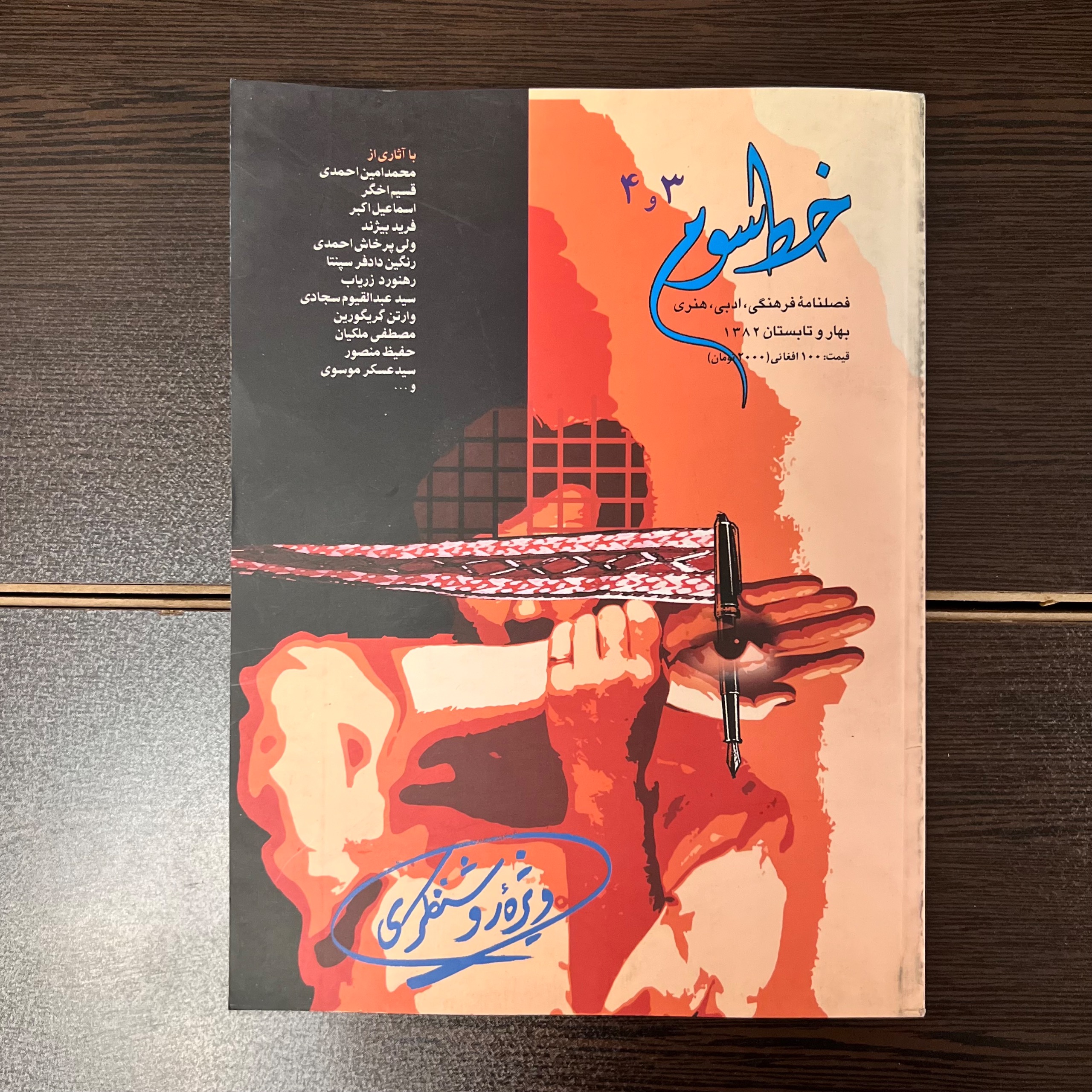 خط سوم-شماره 3 و 4-مجله