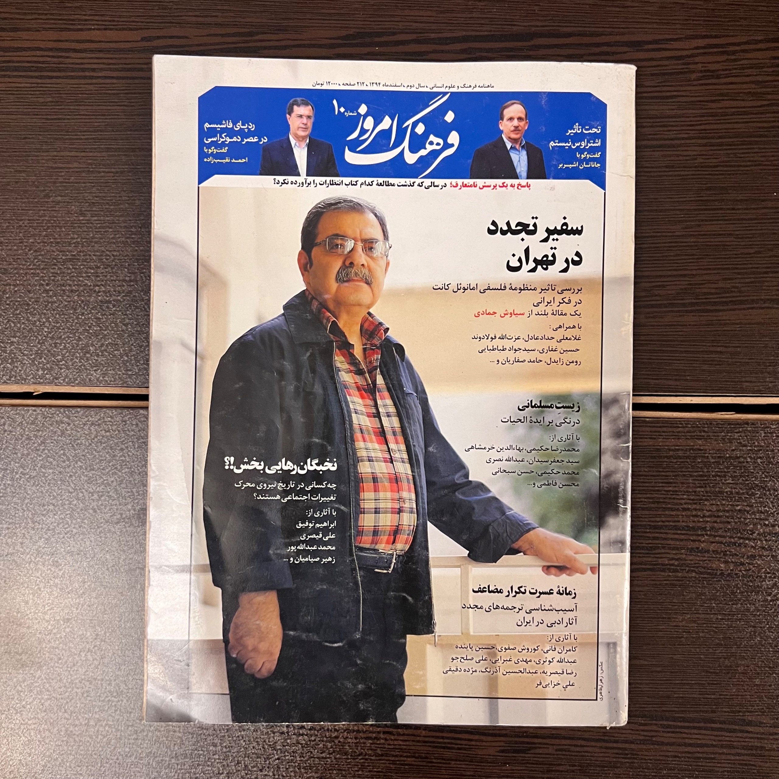 فرهنگ امروز-شماره 10-اسفند 94-مجله