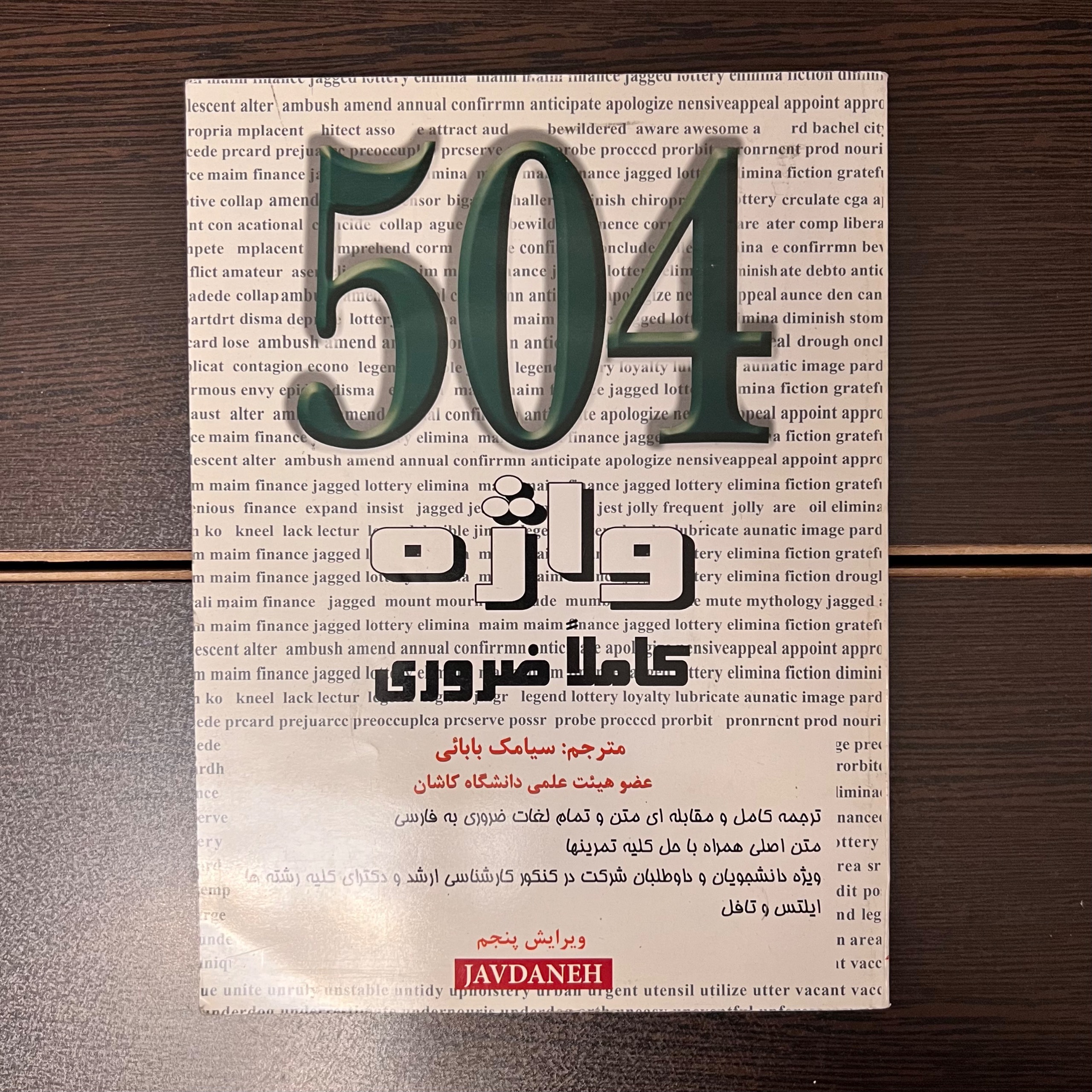 504 واژه کاملا ضروری-سیامک بابائی-انگلیسی