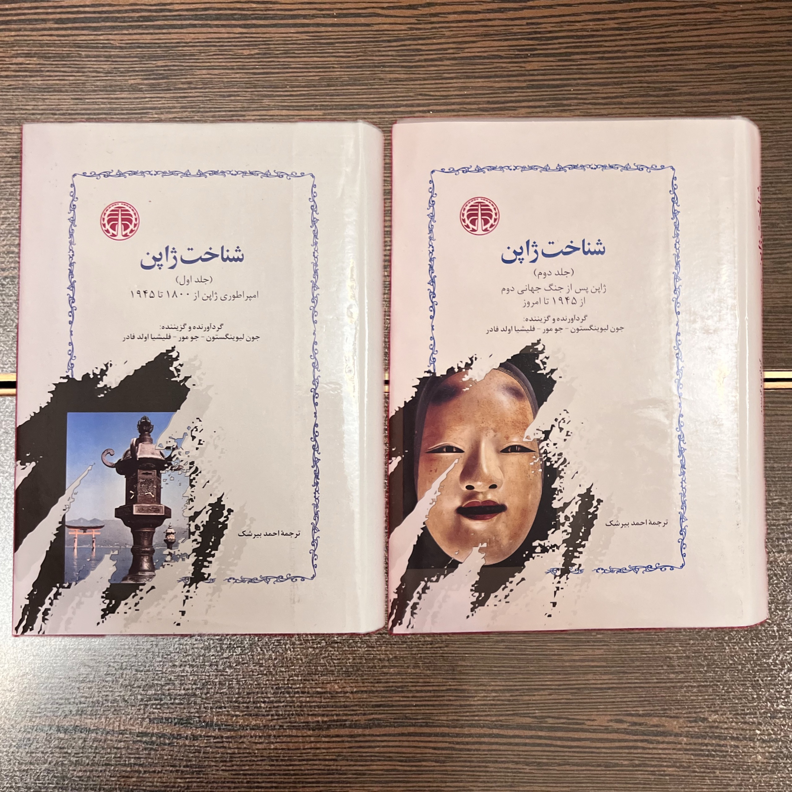 شناخت ژاپن-جون لیوینگستون-جو مور-2جلدی