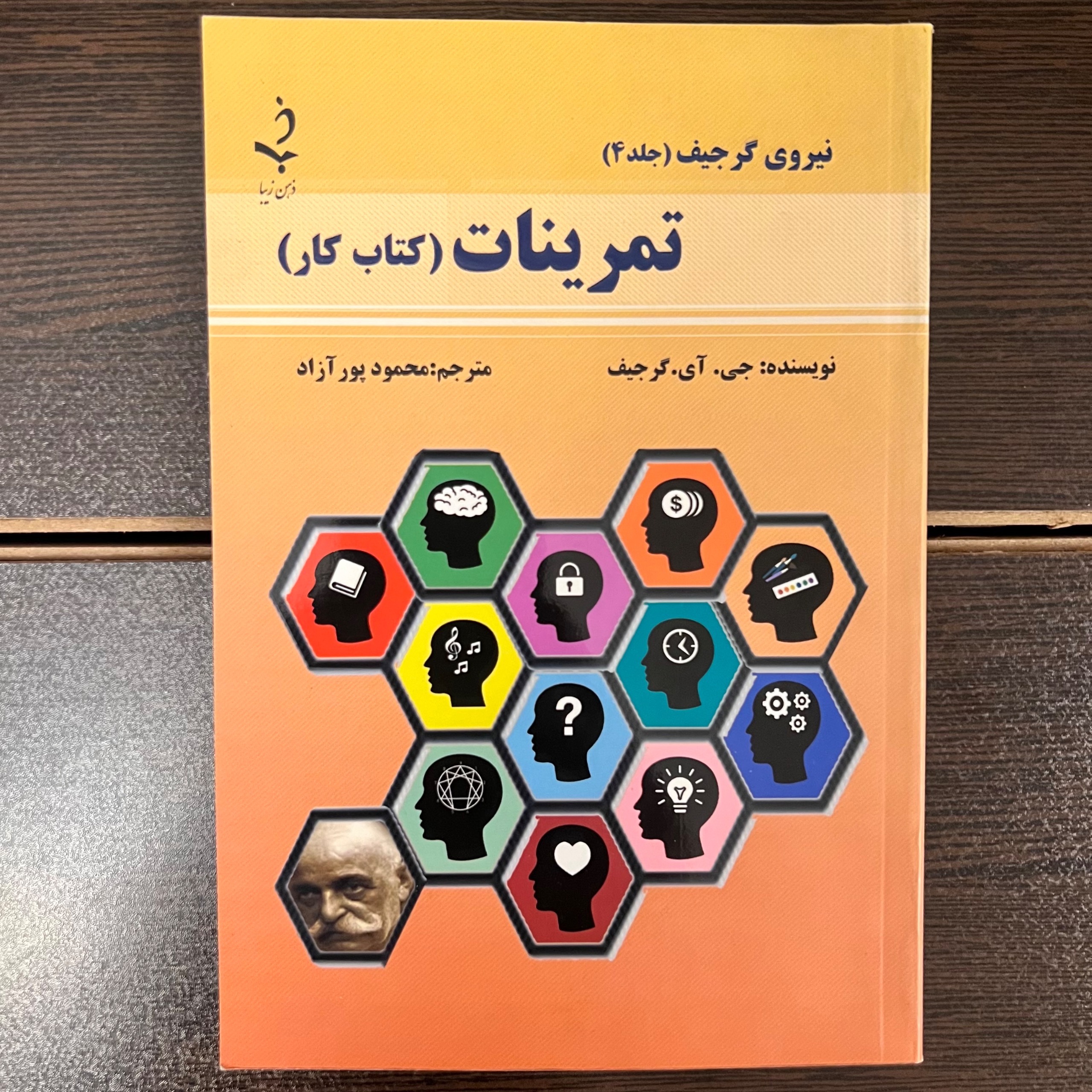 نیروی گرجیف -تمرینات(کتاب کار)-محمد پور آزاد