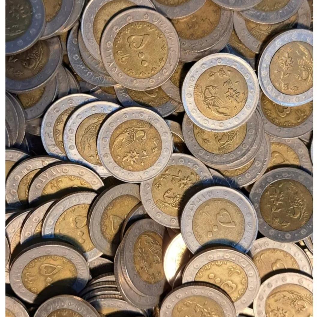 3 کیلو سکه 50 تومانی دورنگ سیمرغ