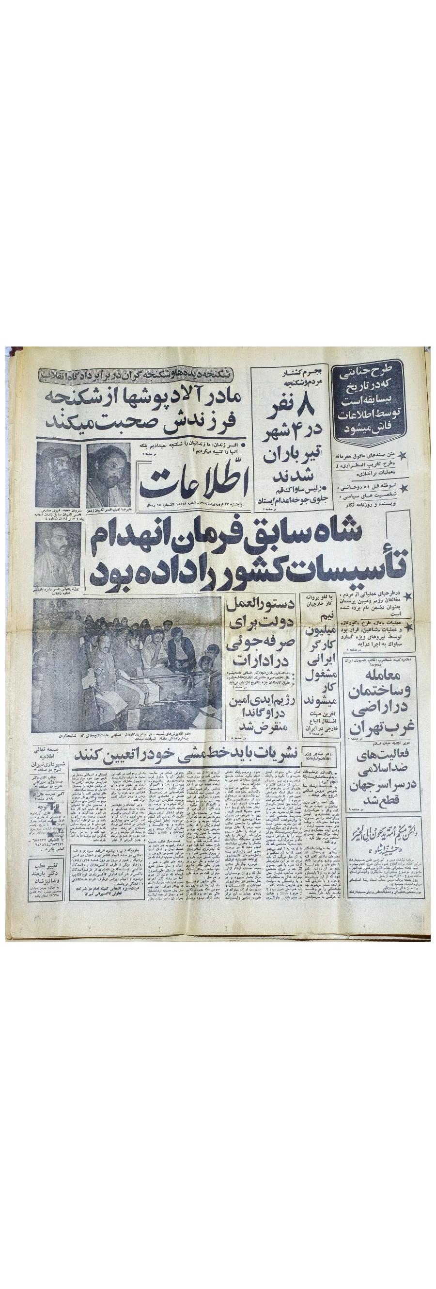 روزنامه اطلاعات اردیبهشت 1358- 1 عدد در ایران