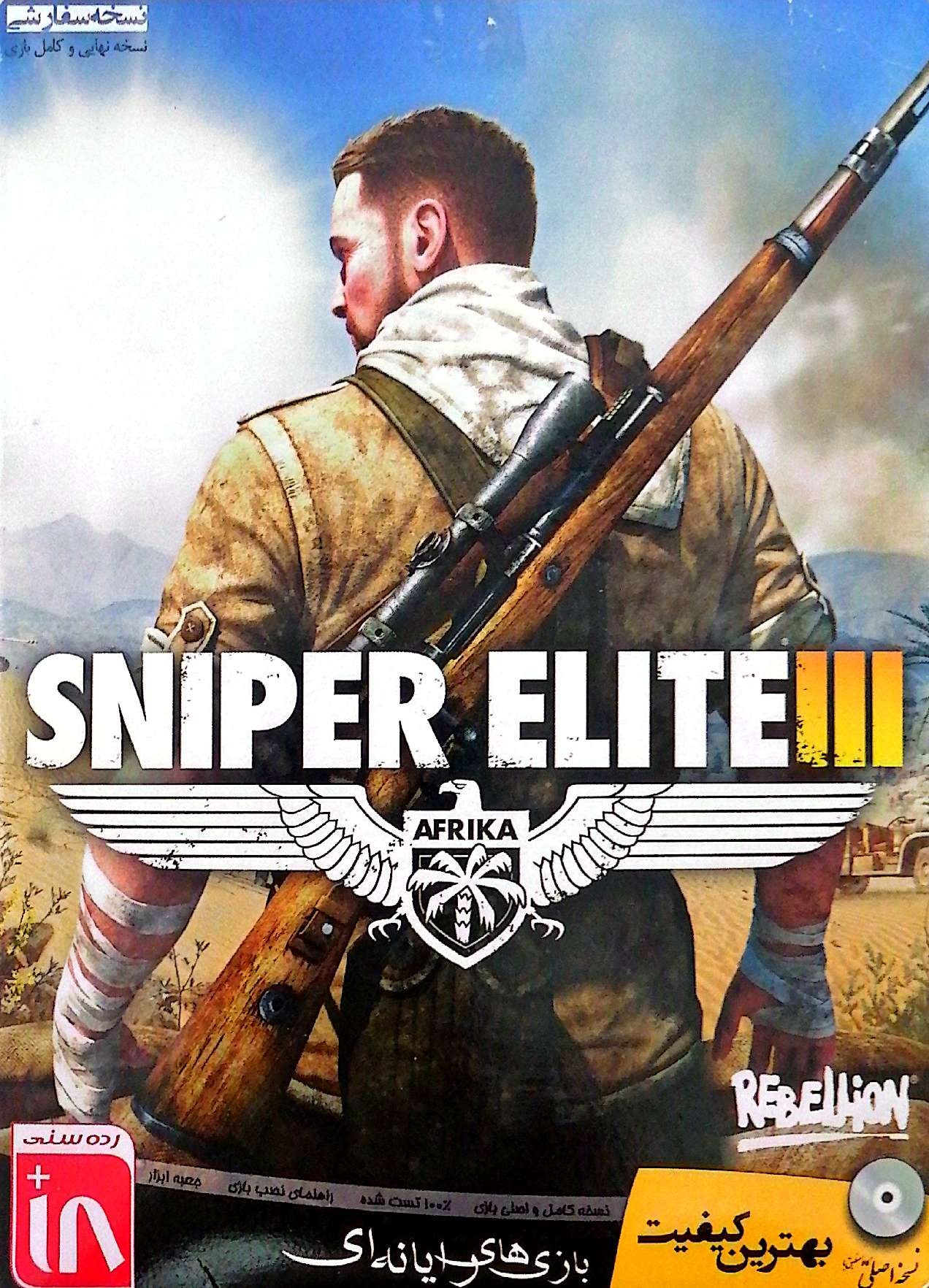بازی کامپیوتر sniper elite 3