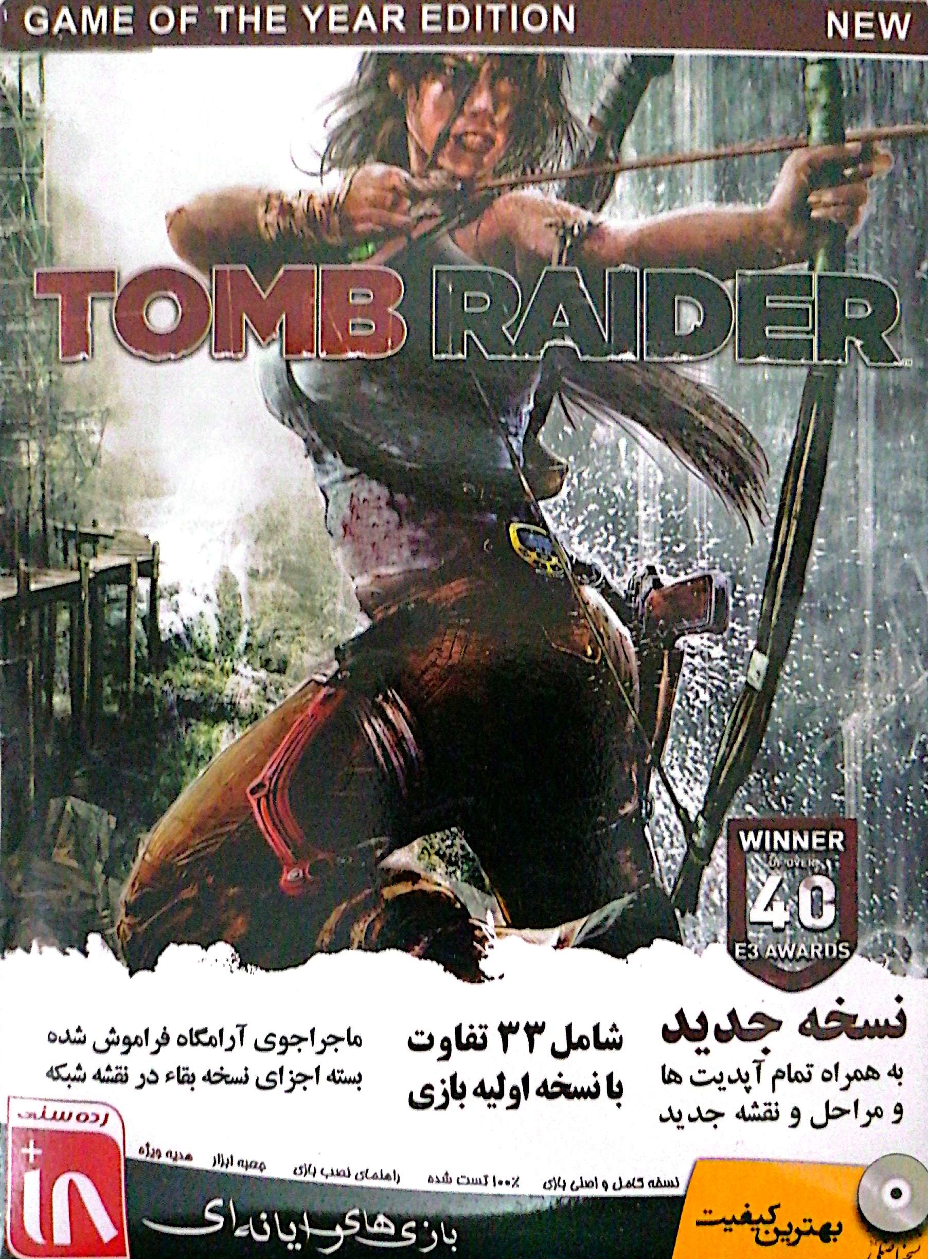 بازی کامپیوتر tomb raider