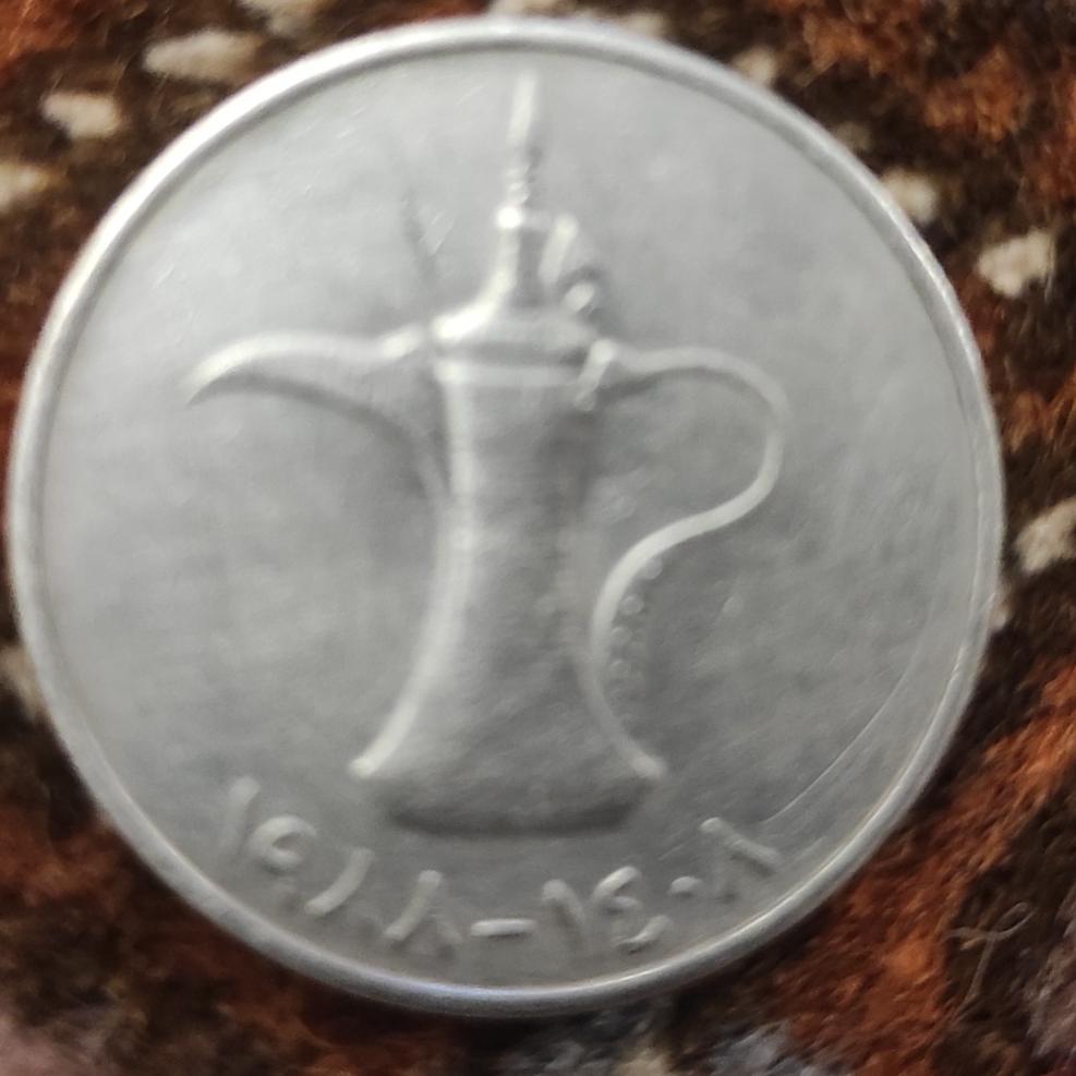 یک سکه یک درهم کمیاب امارات