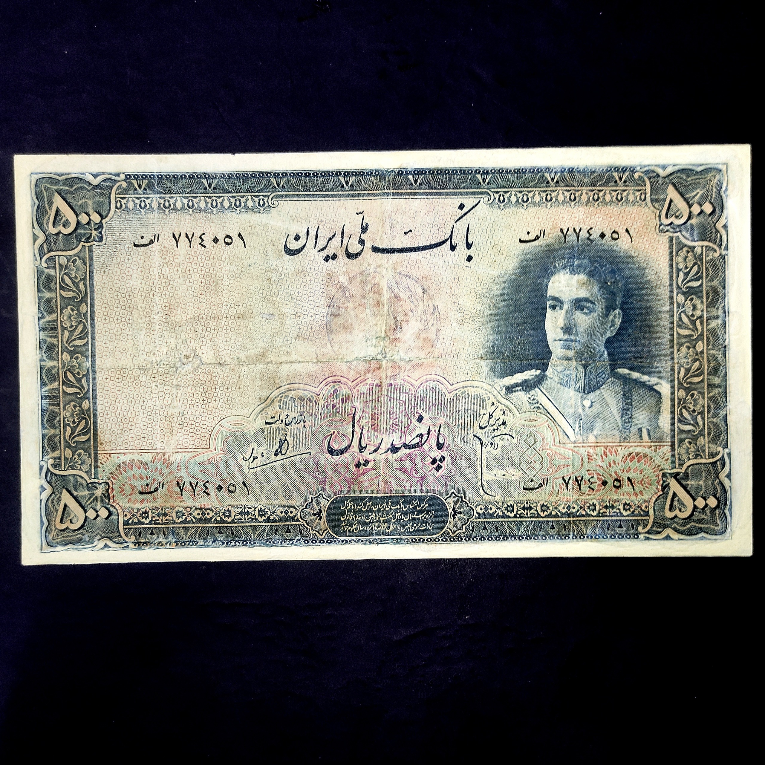 اسکناس 500 ریال سری دوم بانک ملی محمدرضا
