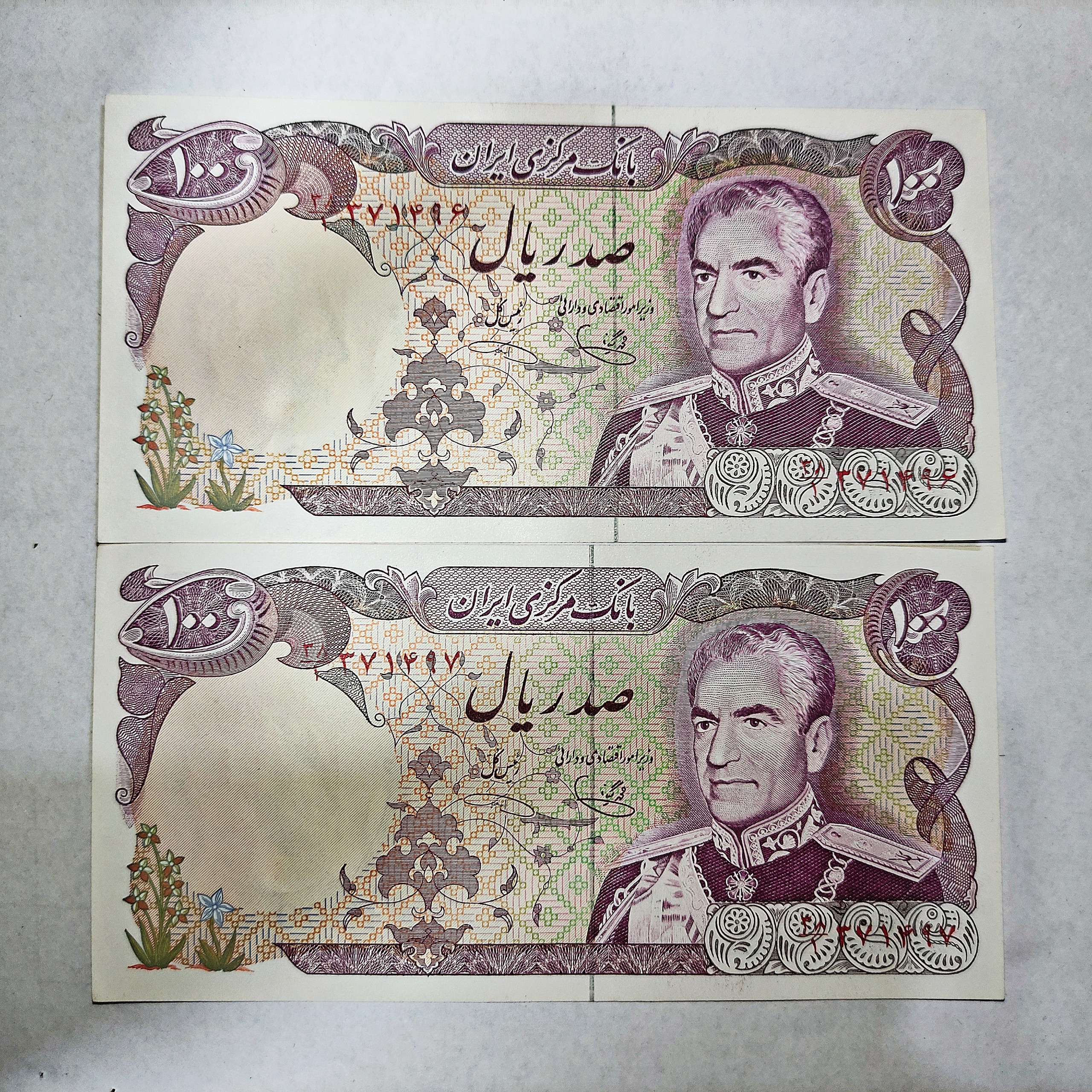 جفت 100 ریال محمدرضا یگانه _ خوشکیش