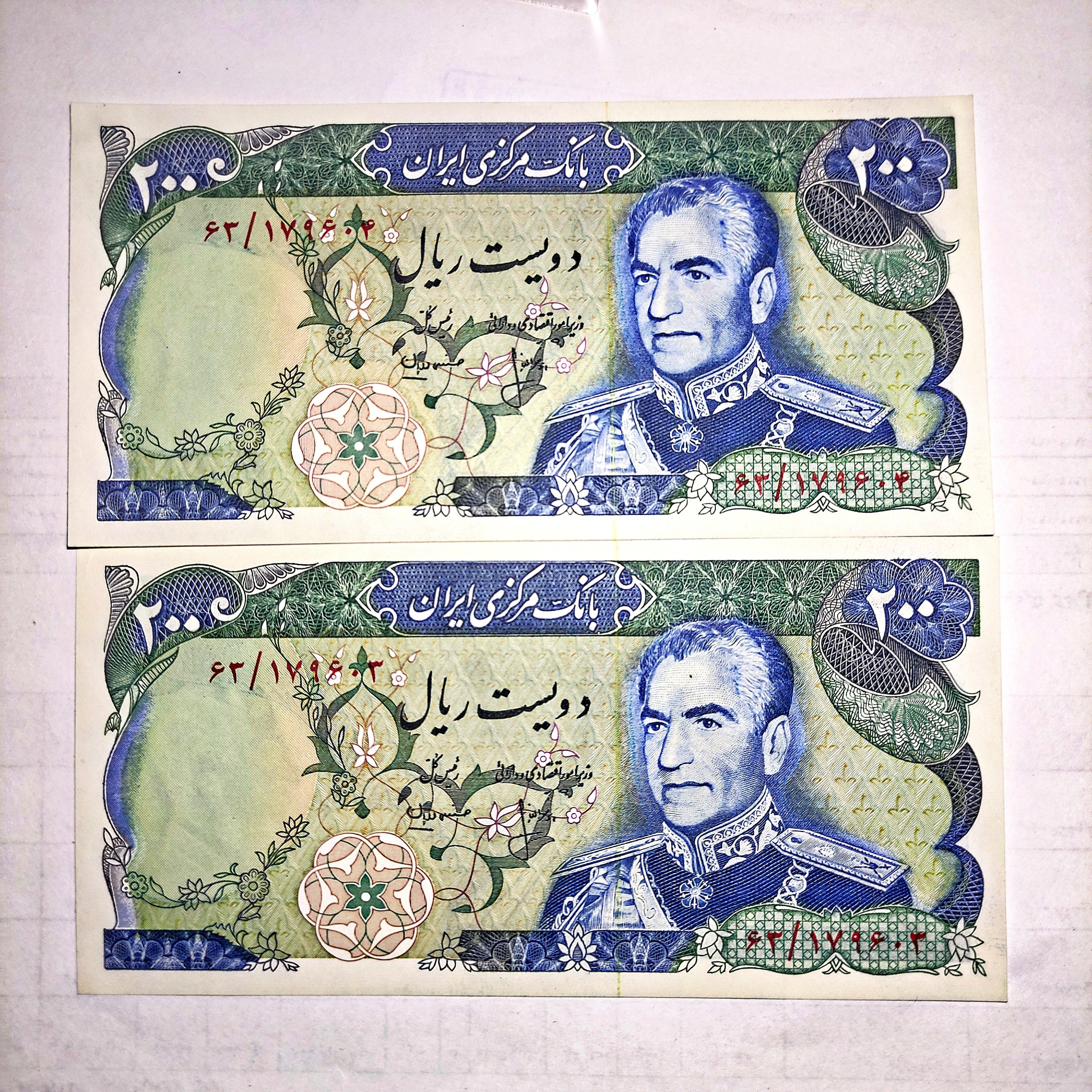 اسکناس جفت 200 ریال محمد رضا