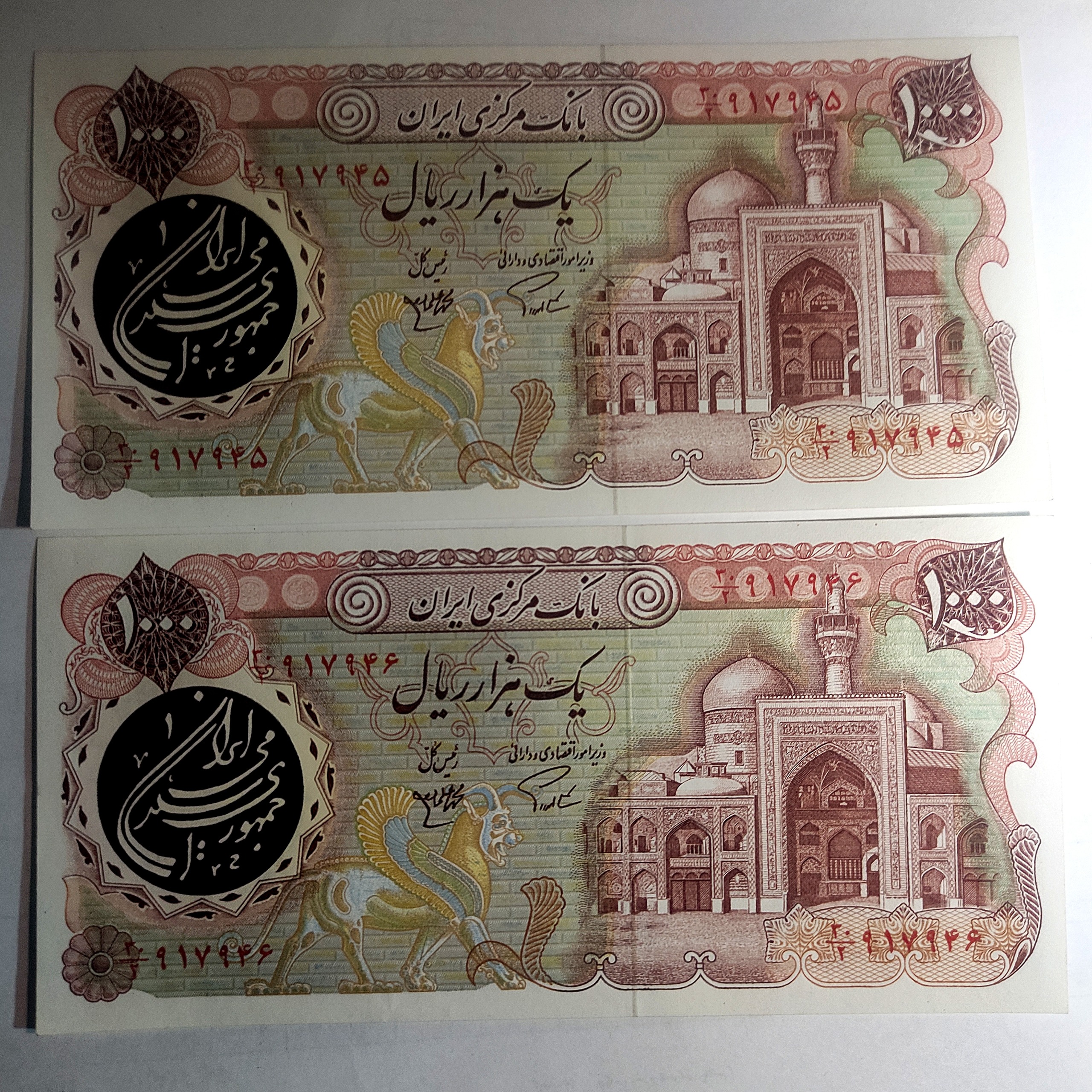 جفت اسکناس 1000 ریال محمدرضا