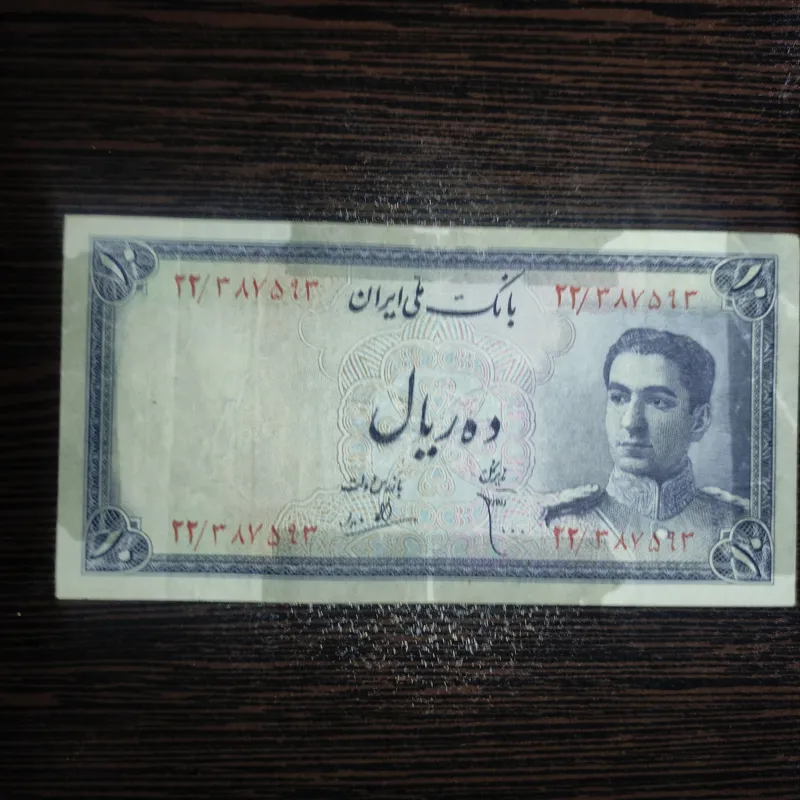 اسکناس 10 ریال بانک ملی سری سوم