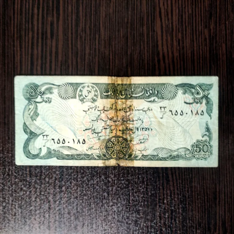 اسکناس 50 افغانی 1357