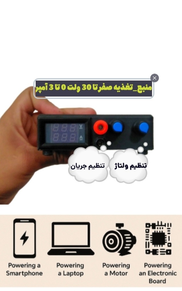 منبع تغذیه 30 ولت 3 آمپر