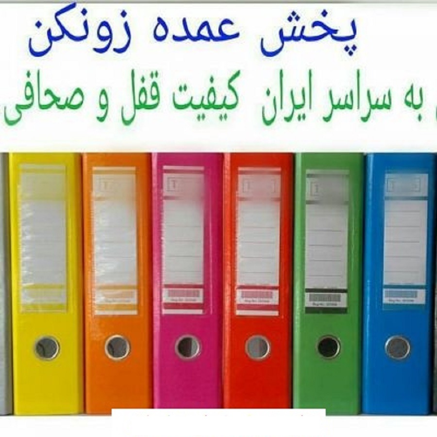 زونکن پارسه سایز A4