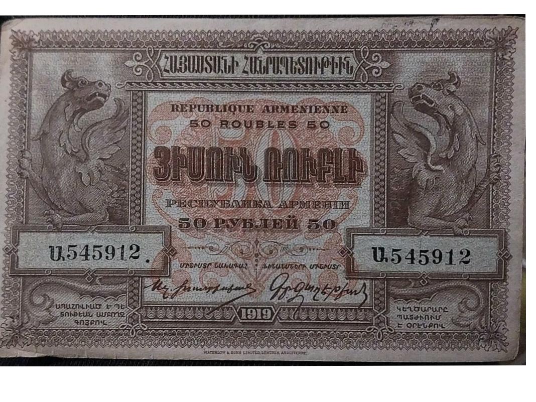 اسکناس کمیاب 50روبل 1919