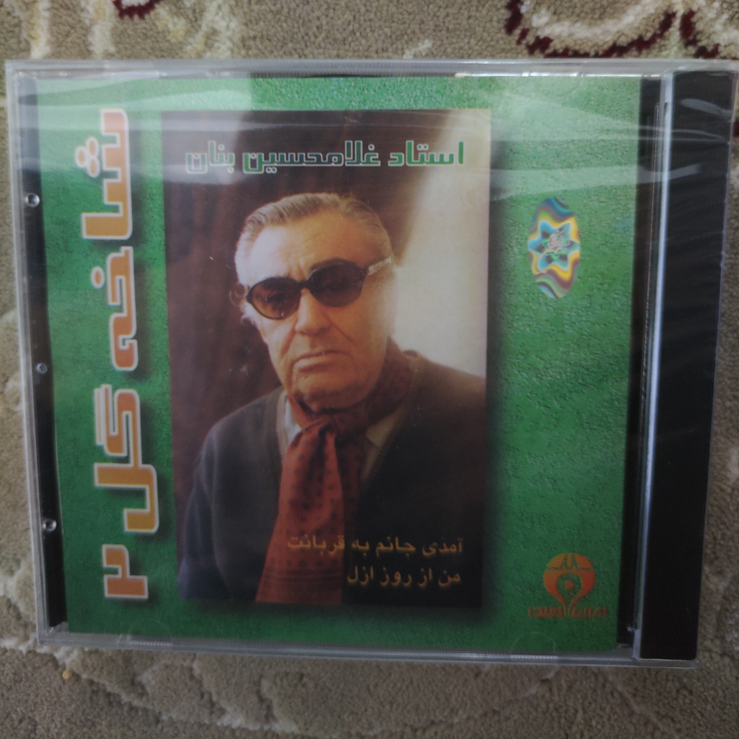 سی دی اورجینال غلامحسین بنان آلبوم شاخه گل 2 پلمپ