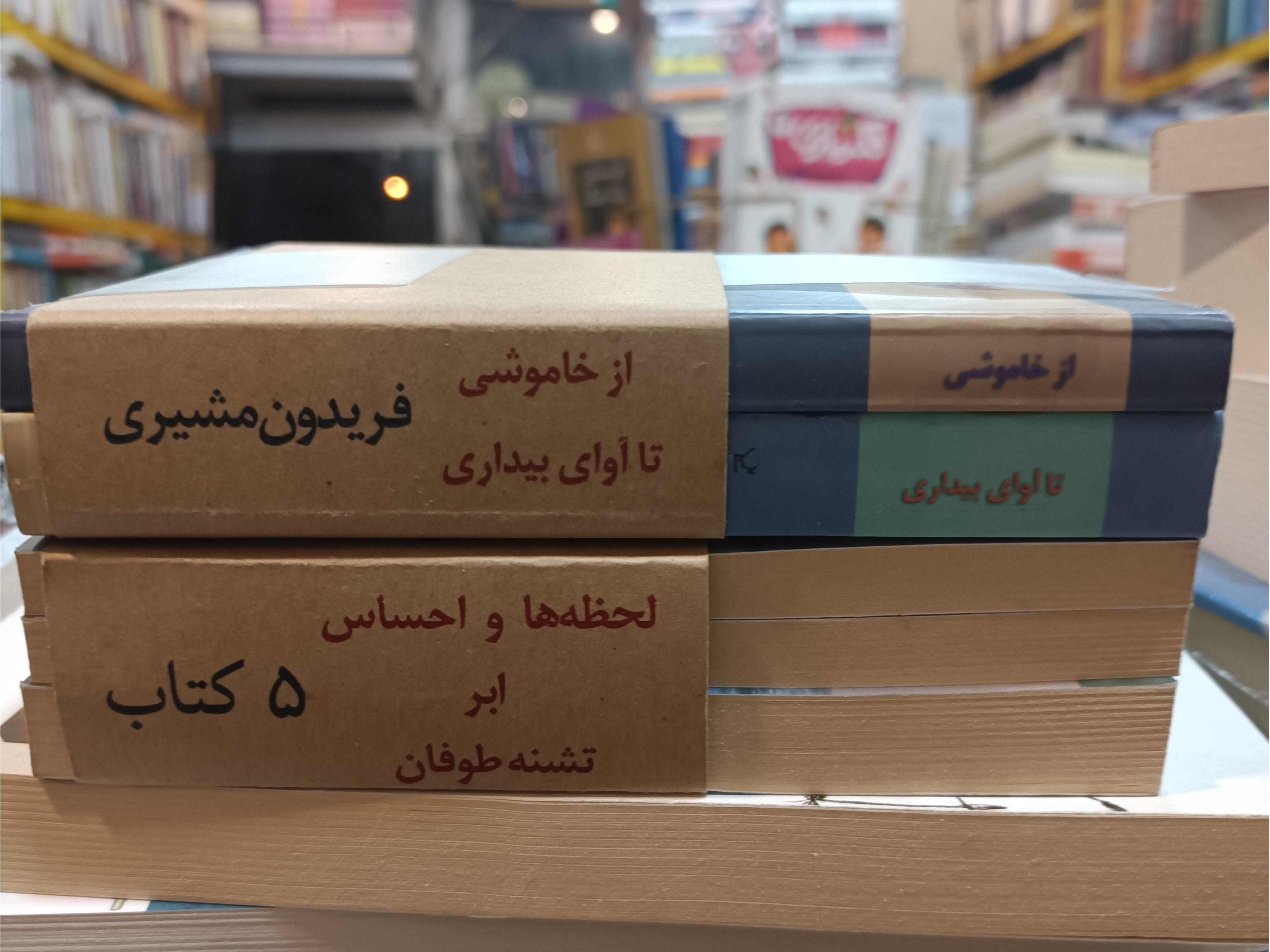 پنج کتاب از فریدون مشیری