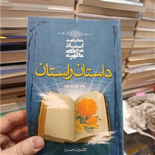 داستان