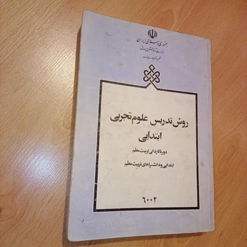 روش تدریس علوم تجربی کاردانی 1371