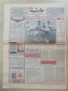 هفته