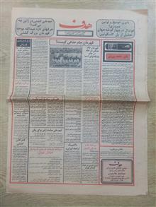 هفته