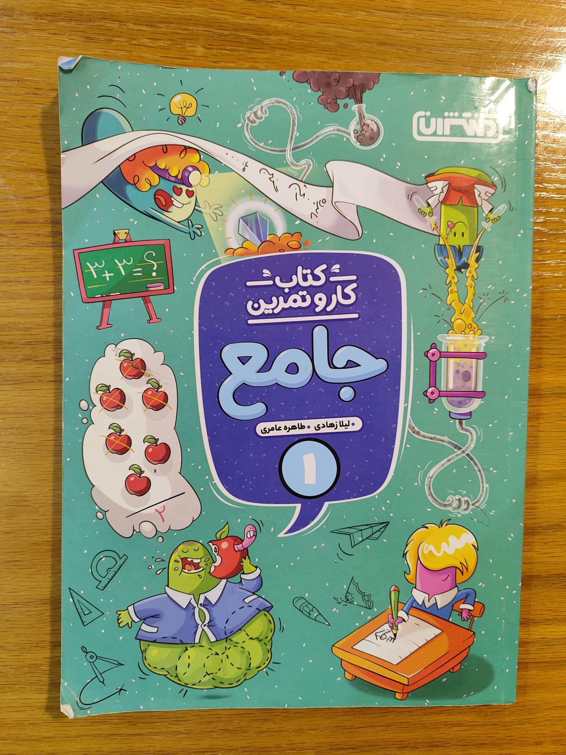 کتاب کار و تمرین جامع(جامع اول دبستان)منتشران