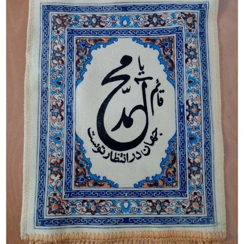 قالیچه چاپی دیوارکوب قائم آل محمد
