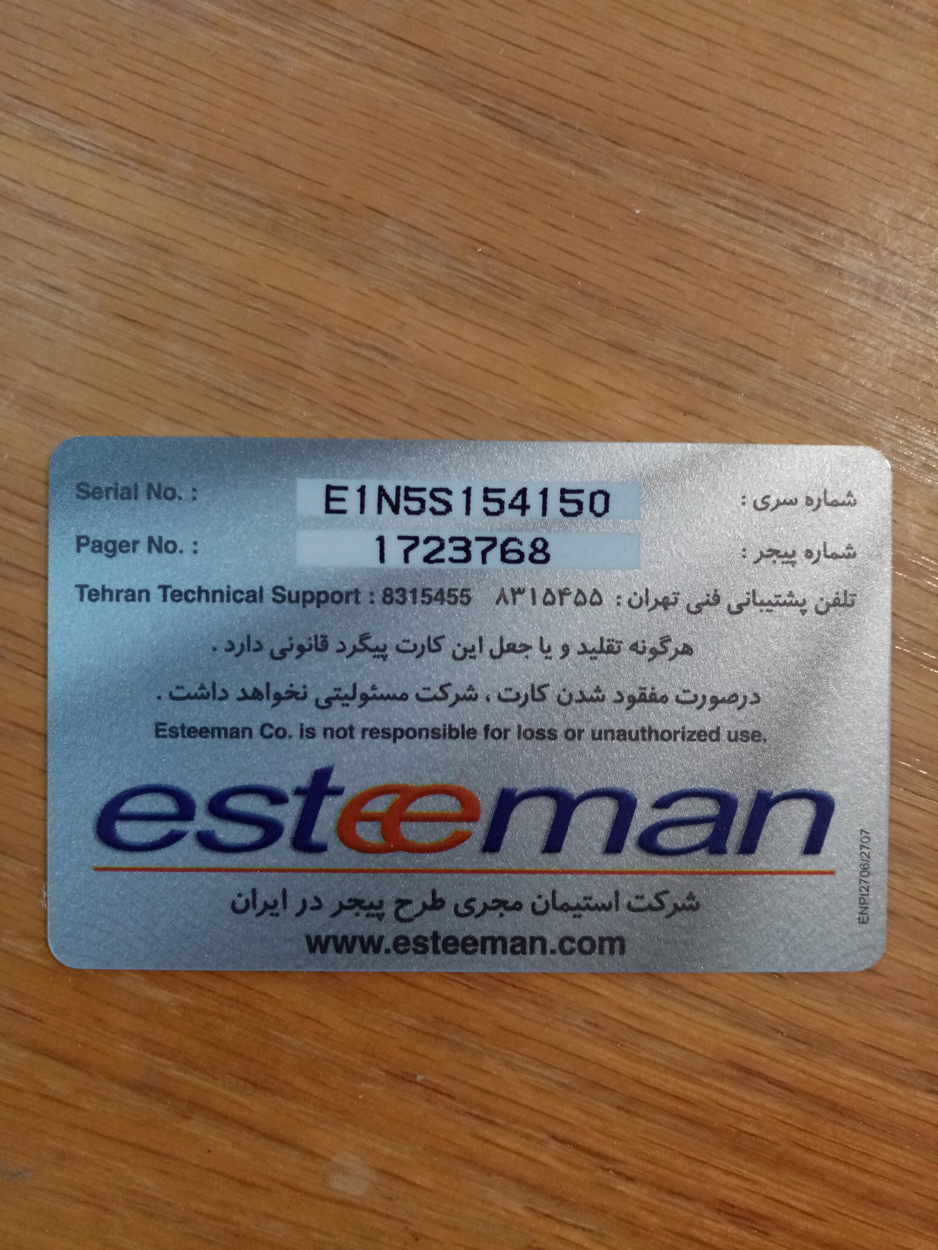کارت اشتراک پیجر  قدیمی (شرکت استیمان-Esteeman)
